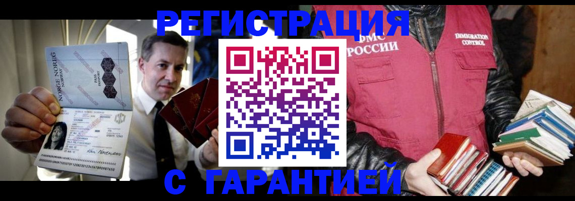 временная регистрация для всех в Светлом
