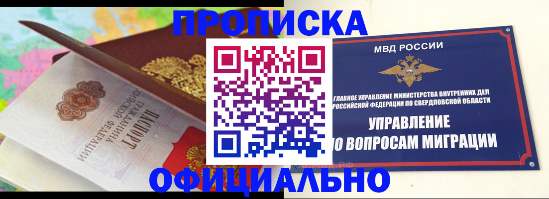 прописка в квартире в Светлом