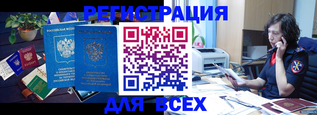 временная регистрация недорого в Светлом