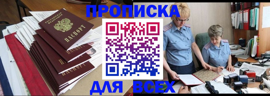 временная регистрация 2025 в Светлом