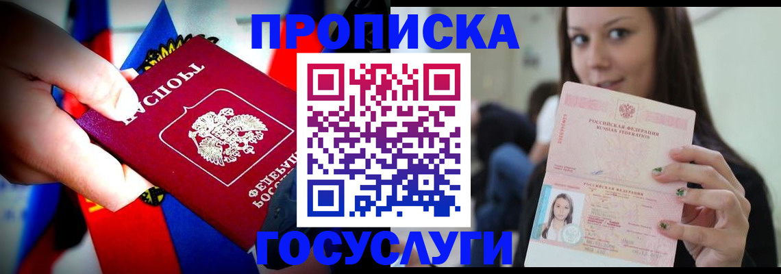 прописка штамп в Светлом