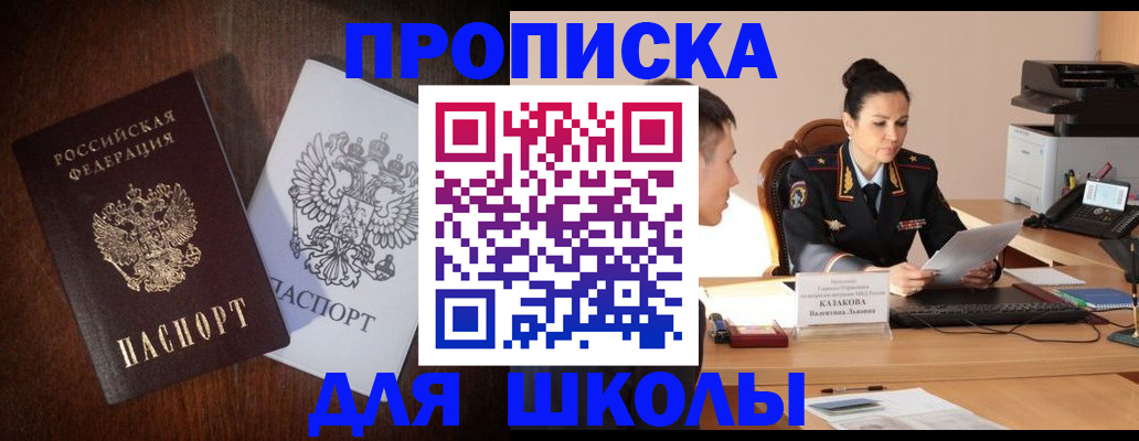 временная регистрация надежно в Светлом