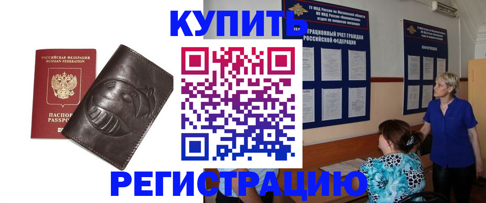 временная регистрация 2025 в Светлом