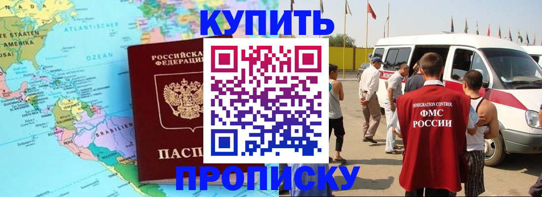 временная прописка в Светлом